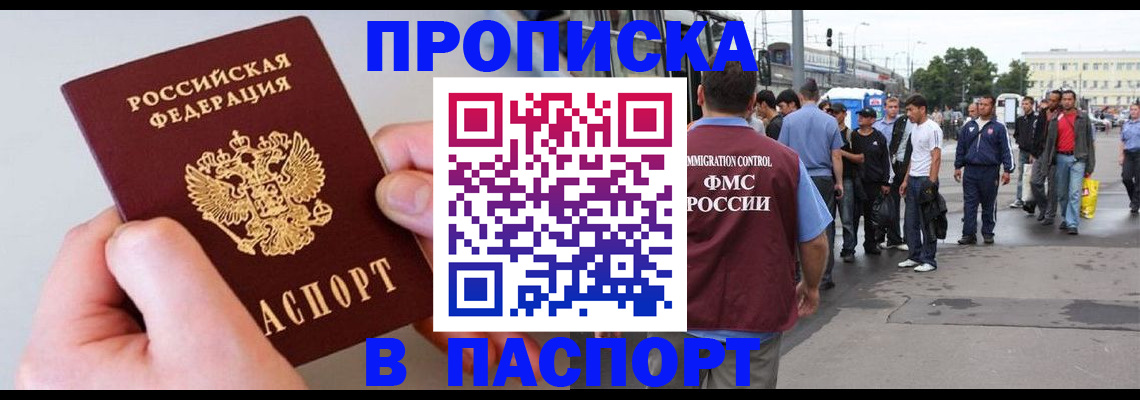 прописка паспорт в Дедовске