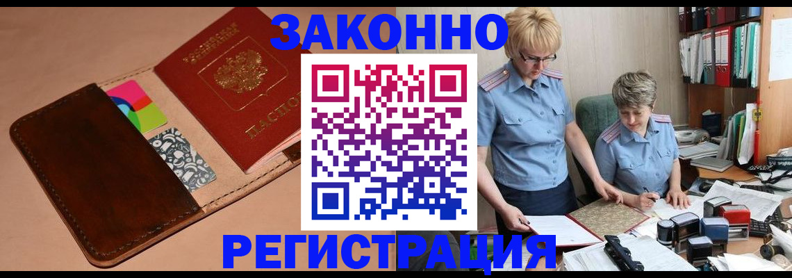 временная регистрация недорого в Дедовске