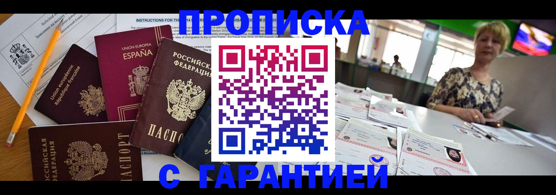 прописка для школы в Дедовске